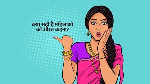 Une femme hindi